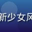 用户星河漫笔的头像，清新少女风格动漫插画，蓝色调清爽